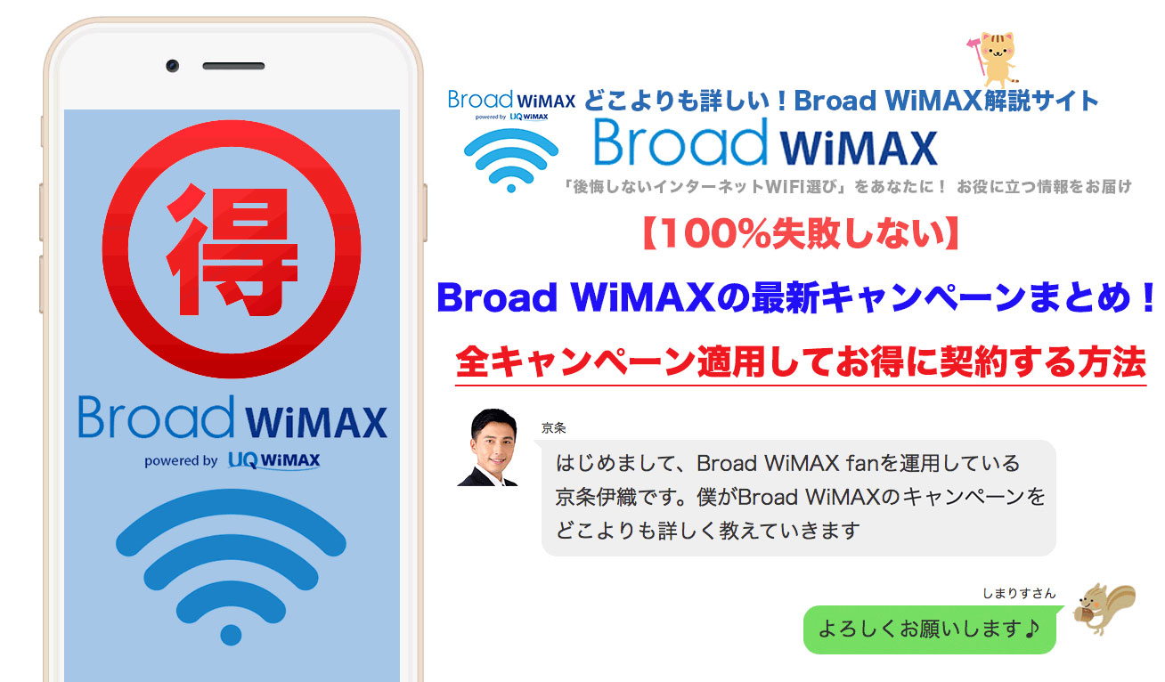 22年10月 Broad Wimaxの最新全キャンペーンを紹介 Broad Wimax Fan