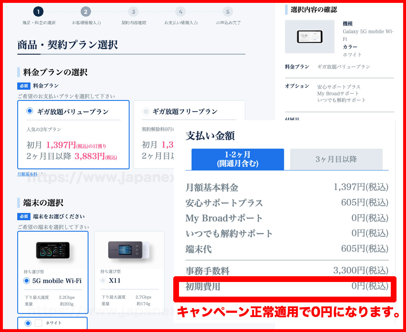 保存版 Broad Wimaxの機種変更条件と方法手順と手続き詳細 Broad Wimax Fan