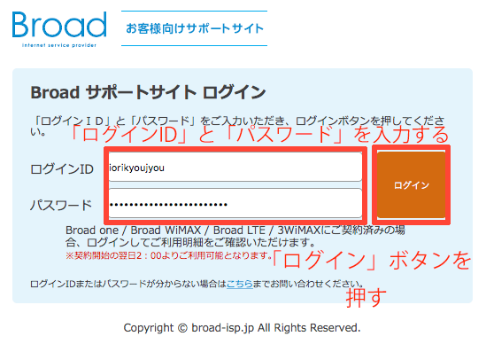 ブロード ワイ マックス ログイン