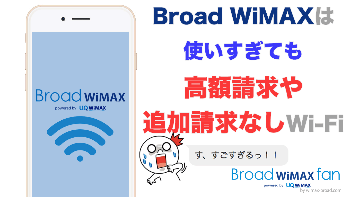 重要 Broad Wimaxの運営会社はリンクライフ カスタマーセンターの電話番号と問い合わせ先 解約方法 Broad Wimax Fan