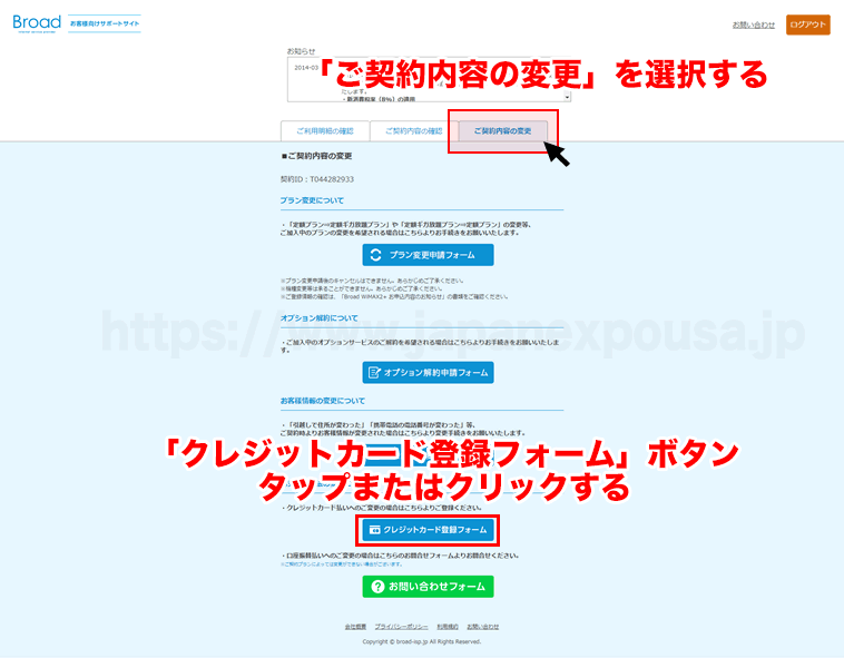 保存版 Broad Wimaxのクレジットカードの更新と変更方法手順 Broad Wimax Fan